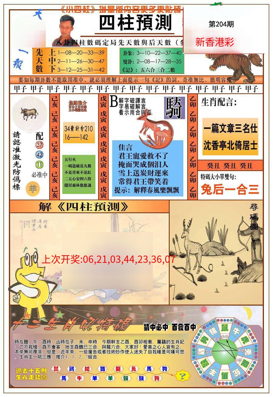 (新版)四柱预测A